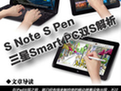 S Note S Pen 三星Smart PC双S功能解析