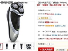 男人必选 飞利浦三刀头电动剃须刀特价