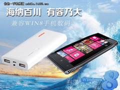 沃品移动电源全新升级 完美兼容win8