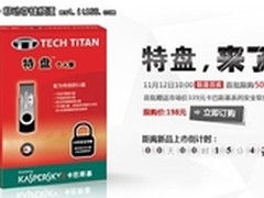 特盘震撼上市卡巴斯基最新技术鼎力支持