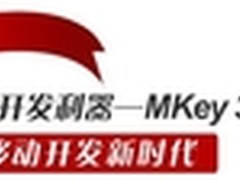 数字天堂MKey 3G无线中间件技术解析