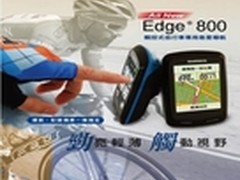 掌控心率 骑车圈数佳明Edge800仅3180元