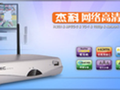 小清新逆袭重口味 杰科播放器新品上市