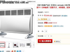 京东双11特惠 艾美式快热电暖炉仅299元