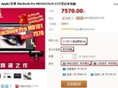 国行苹果MBP疯抢价7570元 下单返200元