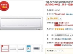 节能补贴180元 TCL正1匹冷暖空调新低