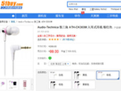 铁三角ATH-CK303M入耳式耳机粉色款99元