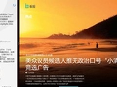 五大特性 尽显Windows 8全新应用体验