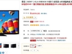 限购1台 索尼55寸LED电视补贴价6549元