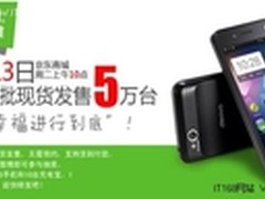 再发5万台360特供机deovo V5第三轮将售