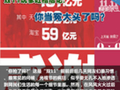 双11坑爹吐槽后记：你当冤大头了吗？