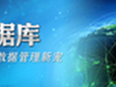 内存数据库：大数据时代数据管理新宠