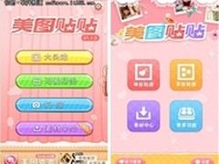 不一样的卖萌体验 美图贴贴安卓版上线