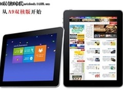 双核平板翰智Z99登陆昆明 元芳你怎么看