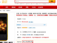 购机送话费 天语小黄蜂双卡双待仅售239