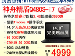 神舟电脑14吋轻薄Win8游戏本Q480S-i7