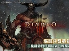         三星福韵显示器玩爽《暗黑3》