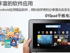 高人气高性价比平板电脑推荐OYOpad