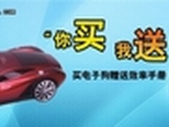 征途电子狗商城上线 买GPS导航送本本