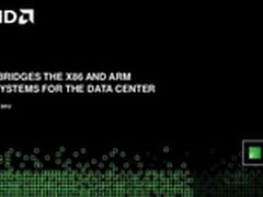 AMD已完成ARM APU设计CPU、GPU共享内存