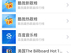 酷我音乐安卓4.2.8升级 权威榜单任你挑