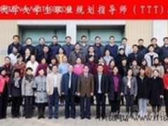 立足职业化专家化精心打造职业导航团队