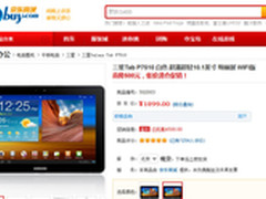 低价清仓促销 三星P7510平板仅售1899元