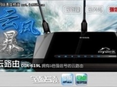 D-Link DIR-619L带云功能的劲路由报价