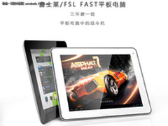韩国设计倾力打造 富士莱Fast平板解析
