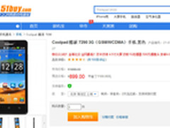 4.5寸大屏三双手机 酷派7290仅售899元