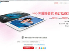 送200元优惠券 步步高vivo X1接受预订