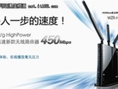 超高无线传输 就在巴法络WZR-HP-G450H 