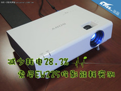 减少耗电28.3% 索尼EW225投影能耗实测