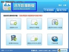 U盘打不开怎么办 迅龙数据恢复软件