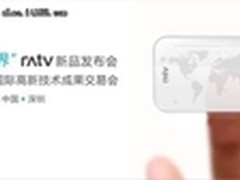 一触即世界 雷柏RATV娱乐中心16号发布