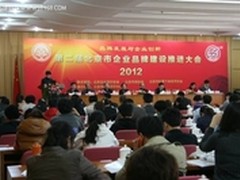 致远软件凭产品质量和企业品牌再获殊荣