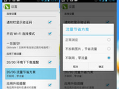 豌豆荚全平台升级 新增手机零流量模式