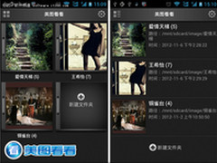 手机看图更全能 美图看看安卓版新发布