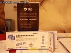 激情共赢沙龙 诺基亚与开发者同庆双11