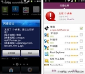 网秦发现假”微信”已感染近5000部手机