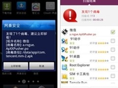 网秦发现假”微信”已感染近5000部手机