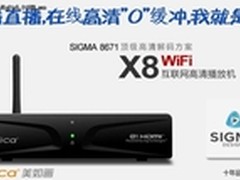 唯一零等待高清播放器 美如画X8售758元