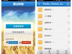 速度更快！金山快盘安卓版全新升级