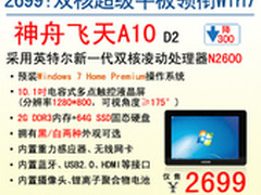 神舟电脑10.1吋飞天A10领衔win7平板