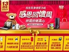 当当网全品类价格底线网购降低生活成本