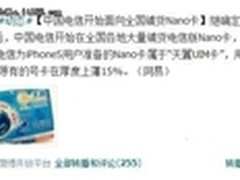 12月8日开卖 电信iPhone5上市日期确定