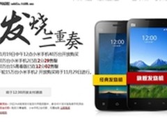 2分29秒 第二轮10万台小米2手机已售罄