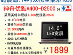 神舟电脑14吋双核本A400仅售1899元