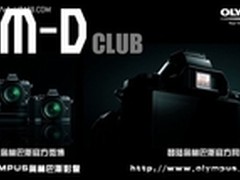 奥林巴斯OM-D多城市体验火热开启