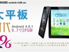 9.7寸超强性能平板翰智Z96广州热卖